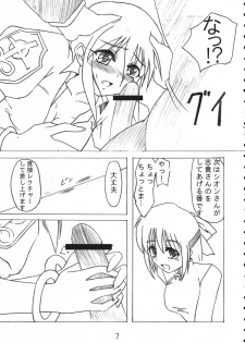 [KokenoMusu] WagaMama (Tsukihime - MELTY BLOOD Act Cadenza) - page 6