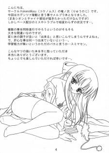 [KokenoMusu] WagaMama (Tsukihime - MELTY BLOOD Act Cadenza) - page 3