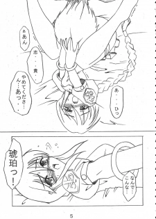 [KokenoMusu] WagaMama (Tsukihime - MELTY BLOOD Act Cadenza) - page 4