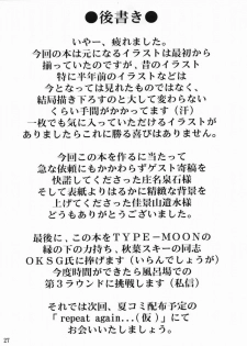 [Zangyaku Koui Teate (Nasake Muyou)] Akiha Samadhi (Tsukihime) (incomplete) - page 25