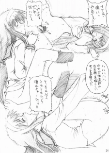 [Zangyaku Koui Teate (Nasake Muyou)] Akiha Samadhi (Tsukihime) (incomplete) - page 22