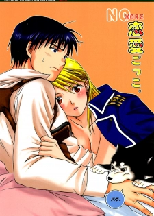 [REONGUMI] NO MORE Renai Gokko. (Fullmetal Alchemist) - page 1