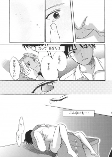 [REONGUMI] Doko ka Hukai Tokoro (Fullmetal Alchemist) - page 32
