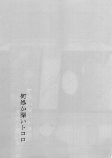 [REONGUMI] Doko ka Hukai Tokoro (Fullmetal Alchemist) - page 4