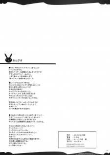 (COMIC1☆4) [Youkai Tamanokoshi (CHIRO)] CAPTAIN DANCE (SKET DANCE) - page 12