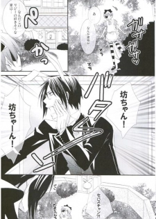 (C76) [Pink Kitten (Naokichi.)] Picola (Black Butler) - page 5