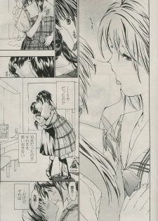 [asagi ryuu] sunao ninaritaino ! (COMIC Penguin Club 2009-09) - page 13