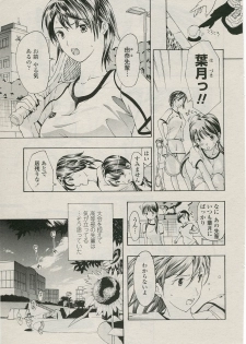 [asagi ryuu] sunao ninaritaino ! (COMIC Penguin Club 2009-09) - page 3