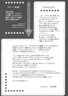 (C66) [Kazami Jinguu (Hoshizaki Hikaru, Kazami Haruki, Kiba Satoshi)] The Secret Lines - page 26