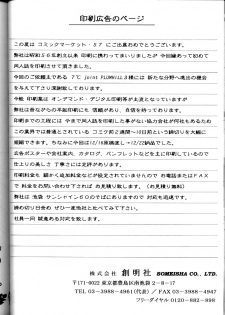 [Plum Hill Dai Ni Kaihatsu Shitsu (7c)] Hoshi Man Kyonyuu Hoshi Man Binyuu (Martian Successor Nadesico) - page 37