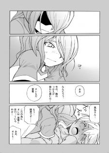 [M Kichiheya (Uchida Junta)] Soccerbu to Rikujoubu (Inazuma Eleven) - page 13
