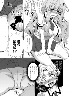 (COMIC1☆4) [Pannacotta (Shono Kotaro)] Baka to Test to Seikanjuu (Baka to Test to Shoukanjuu) - page 6