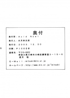 (C65) [Acid Noel (Mitsuki Rintarou)] Shang-hai EXPRESS - page 33