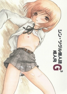 (C66) [Shin Tsuguru Taisaku Honbu (Shin Tsuguru)] Shin Tsuguru kojin-shi G^3 (Gunslinger Girl) - page 1