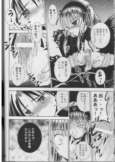 (Mimiket 12) [Quarter View (Jinnou Jyou)] A solitude (Rozen Maiden) - page 11