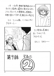 (C63) [Thirty Saver Street 2D Shooting (Maki Hideto, Sawara Kazumitsu)] Silent Saturn SS vol. 5 (Bishoujo Senshi Sailor Moon) - page 9