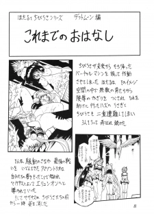 (C63) [Thirty Saver Street 2D Shooting (Maki Hideto, Sawara Kazumitsu)] Silent Saturn SS vol. 5 (Bishoujo Senshi Sailor Moon) - page 8
