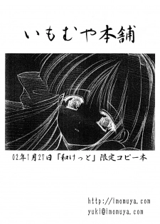 (kirameki dousoukai) [Imomuya Honpo (Azuma Yuki)] Nakoruru no Hon (Samurai Spirits) - page 6