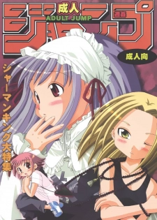 (SC16) [Kojimashiki (Kojima Aya, Kinoshita Shashinkan)] Seijin Jump - Adult Jump (Shaman King) - page 1