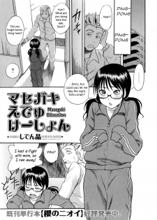 [Shiden Akira] Masegaki Education (COMIC Masyo 2010-05) [English] [sirC] - page 1