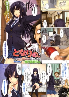 [Kizuki Aruchu] Tonari no. (COMIC HOTMiLK 2010-06) - page 1