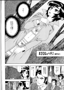 (SC33) [Complete Box (Ayakawa Hisashi)] Masamune no Heya 2 (Witchblade) - page 3