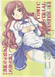 (C71) [Joshinzoku (Wanyanaguda)] Manga Sangyou Haikibutsu 11 - Comic Industrial Wastes 11 (Princess Princess)