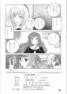 (C71) [Joshinzoku (Wanyanaguda)] Manga Sangyou Haikibutsu 11 - Comic Industrial Wastes 11 (Princess Princess) - page 25