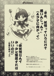 (C77) [SEVENTH GARDEN (Nanase Aoi)] Pendulum (Touhou Project) - page 12