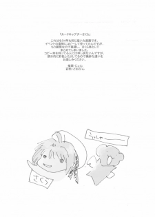 [Studio JON] Hitori CLAMP Carnival (Card Captor Sakura) - page 28