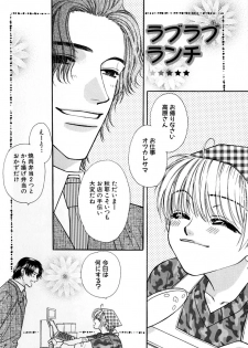 [Akiba Jiro] Love Love Lunch - page 8
