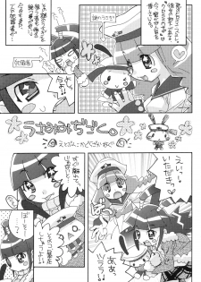 (C64) [Tiger 79 (Kagurazaka Nagu)] Hyper Pop Girls! (Pop'n Music) - page 4