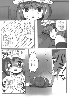 (C76) [Squeeze Candy Heaven (Ichihaya)] Furubokko Eiki-sama (Touhou Project) - page 5