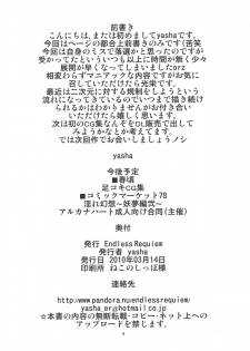 [Endless Requiem (yasha)] Kero-chan to Kozukuri Shimasho (Touhou Project) - page 3