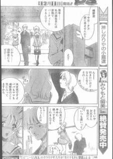 COMIC Penguin Club Sanzokuban 1999-12 - page 48