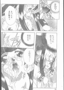 COMIC Penguin Club Sanzokuban 1999-12 - page 12