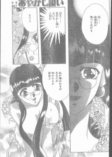 COMIC Penguin Club Sanzokuban 1999-12 - page 7