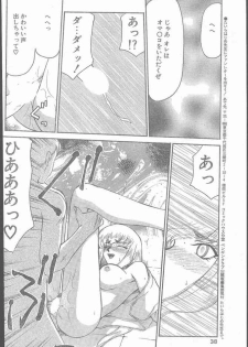COMIC Penguin Club Sanzokuban 1999-12 - page 38