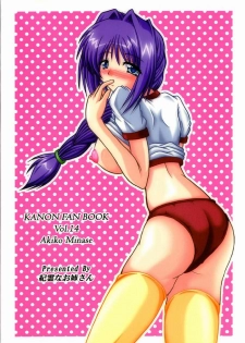 (SC23) [Kirei na Oneesan (Izumi Yayoi)] BS ～ Ryoushou Bangaihen  ～ (Kanon) - page 28
