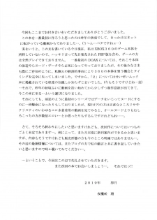 (COMIC1☆4) [D'ERLANGER (Yamazaki Shou)] Kasumi dayori Santei (Dead or Alive) - page 17
