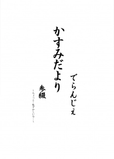 (COMIC1☆4) [D'ERLANGER (Yamazaki Shou)] Kasumi dayori Santei (Dead or Alive) - page 3