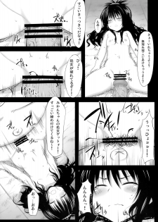 (SC46) [Marked-two (Maa-kun)] Yamikan! (To LOVE-ru) - page 6