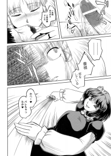 (Reitaisai 7) [Sekitan Bukuro (Fey Tas)] Danchizuma no Yuuwaku 3 -Kamigami no Kaikou Hen- (Touhou Project) - page 17