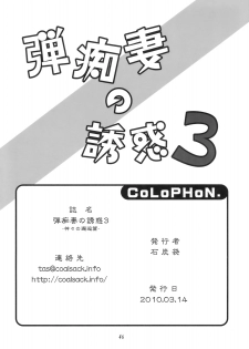 (Reitaisai 7) [Sekitan Bukuro (Fey Tas)] Danchizuma no Yuuwaku 3 -Kamigami no Kaikou Hen- (Touhou Project) - page 45