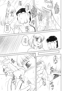 (Reitaisai 7) [Sekitan Bukuro (Fey Tas)] Danchizuma no Yuuwaku 3 -Kamigami no Kaikou Hen- (Touhou Project) - page 12