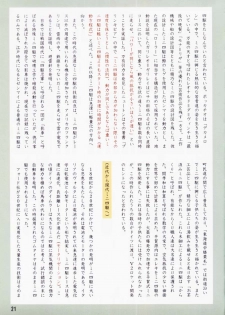 (C54) [Mutekei-Fire (Sanzui, Uchuu Teiou, Yuuichi)] Tareme Paradise 5 - page 20