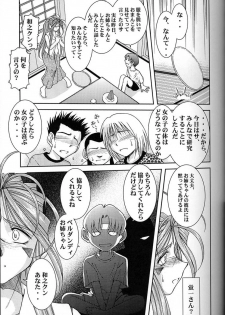 (C64) [CIRCLE OUTERWORLD (Chiba Shuusaku)] Midgard <ur> (Ah! My Goddess) - page 12