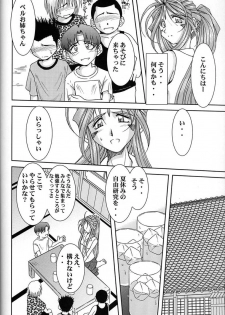 (C64) [CIRCLE OUTERWORLD (Chiba Shuusaku)] Midgard <ur> (Ah! My Goddess) - page 9