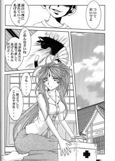 (C64) [CIRCLE OUTERWORLD (Chiba Shuusaku)] Midgard <ur> (Ah! My Goddess) - page 7