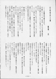 [White Elephant] Ai No Hatimitsu Oneesan (Cutey Honey) - page 29